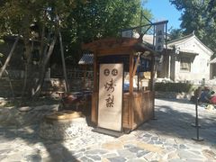 -古北烤梨