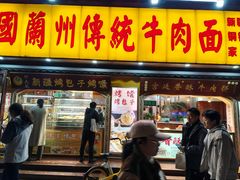 -丝路传奇·中国拉面航母店(北医三院店)