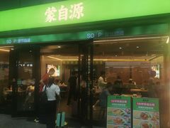 -蒙自源米线大王(东站店)