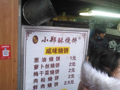 -朱记小郑酥烧饼(建康路店)