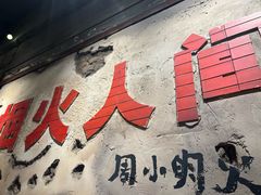 -周小明火锅(黑金冠社区店)