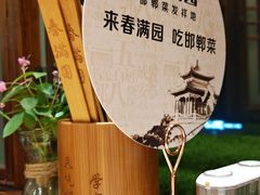-春满园·邯郸菜发祥地(滏东店)