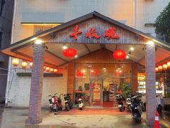 -丰收碗·陈皮果木烧鹅·23年老字号