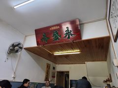 -永盛斋小吃(故宫店)