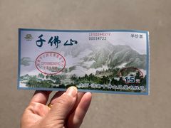 -千佛山风景名胜区