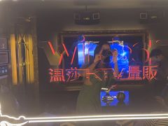 -温莎KTV(珠江路店)