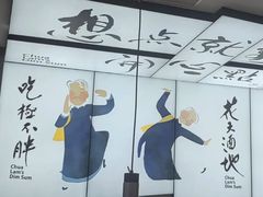-蔡澜点心(三里屯T+MALL店)