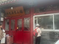 -陈记卤煮小肠