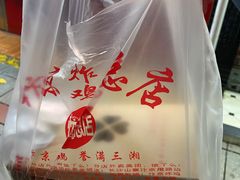 -阿捡忭京炸鸡(韭菜园总店)