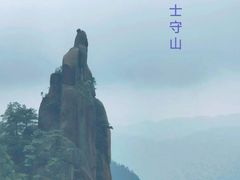 -三清山风景名胜区