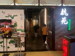 -杭苑(正佳广场店)