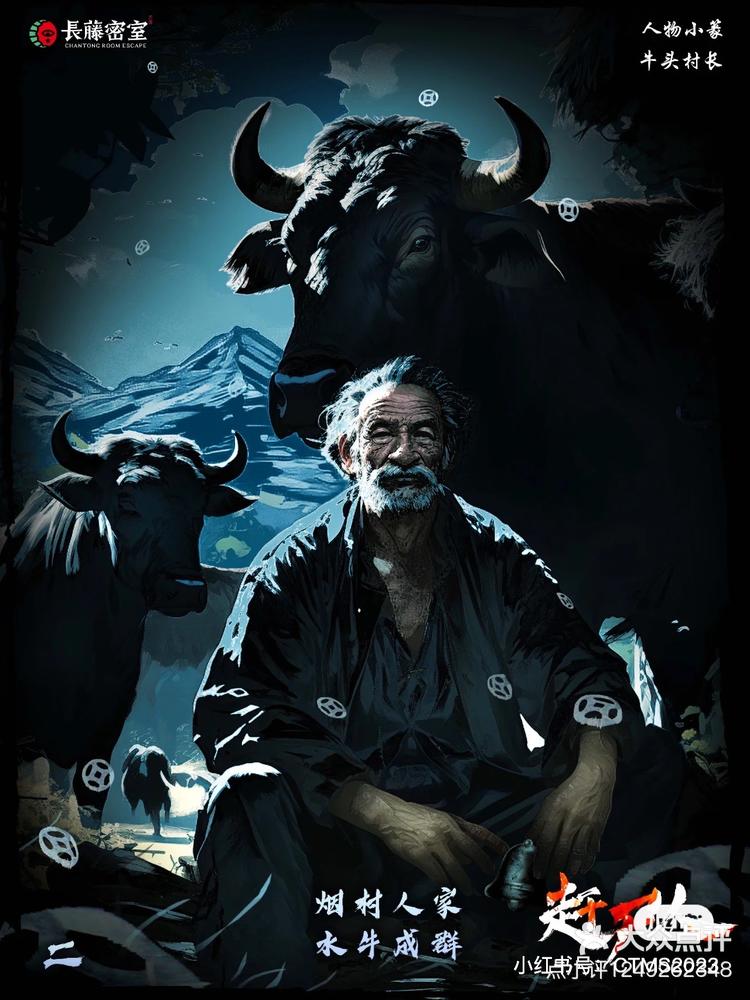 长藤密室赶尸人