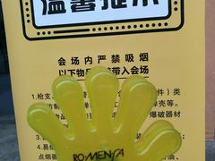 -东区超现场