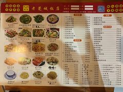 菜单-禄源公·老莞诚饭店