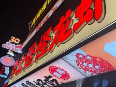 -学士怪怪龙虾·川菜·烧烤(学士街店)