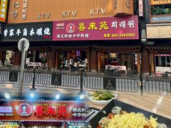-喜来苑