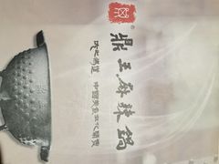 -鼎王麻辣锅(七贤店)