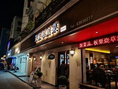 -芳芳私房菜·精做淮扬菜(承德路店)