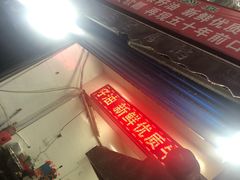 门面-贾五油糊馅