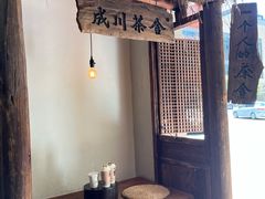-成川茶店·潮汕工夫浓茶(万象店)