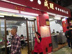 门面-成醒布拉肠粉专门店(海珠南路店)