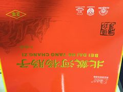 -北戴河杨肠子(杨長子总店)