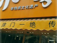 门面-小李烧鸡(西北角总店)