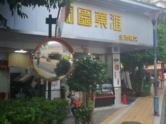 门面-桐园果汇(湖贝店)