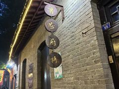 -青州宋城