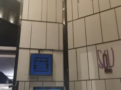 -唐拉雅秀酒店-西锦汇空中BBQ·思创餐厅