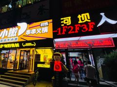 -河坝烧烤串城(金达莱店)
