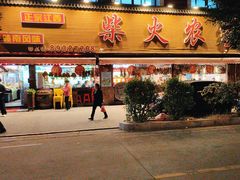 -柴火农家·江西赣南菜(土华店)