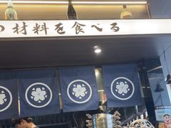 -沼津港精致料理·寿喜烧·烧鸟(龙湖南桥天街日料榜单店)