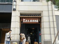 -秦云老太婆摊摊面(长嘉汇两江峯店)