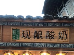 门面-一杯黔茶(西江千户苗寨古街店)