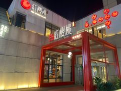 -红樱桃·欢乐餐厅(太原里店)