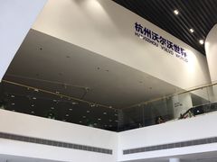 -杭州中沃沃尔沃4S店(滨江区店)