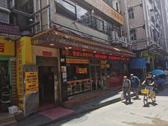 -老字号蛇口德记烧腊饭店·海鲜加工