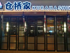 门面-仓桥家·焗寿司·锅物(光谷步行街店)