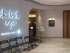 -来龙里 精致 东南亚餐室(万象城店)