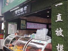 -爱上酸嘢