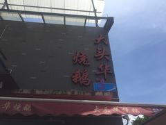 -聚家渔村·寻味顺德(大良店)