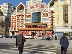 -狗不理(水上北路旗舰店)