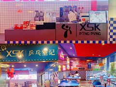 门面-港式茶餐厅·乒乓室记·谢赛克乒乓球俱乐部