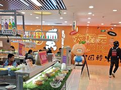 -大橘元自助回转火锅(天河新天地店)