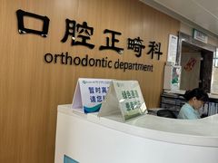 -南方医科大学口腔医院(番禺院区)