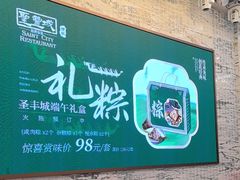 -圣丰城酒家·宴会(宝安大仟里店)