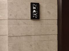 -明阁 Ming Court(广州朗豪酒店)