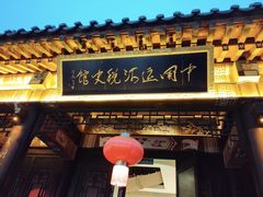 -舜和枣庄大酒店