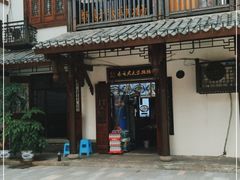 -秦云老太婆摊摊面(磁器口店)